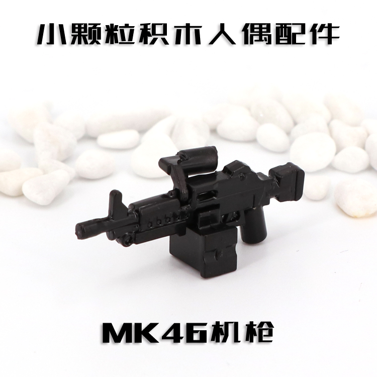 中国积木第三方武器人仔军事配件特种兵公仔 绝地求生MK46轻机枪