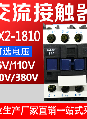 交流接触器CJX2-1810/1801 线圈电压36V 220v 380v银点电流18A