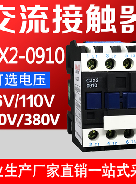 交流接触器CJX2-0910 0901线圈电压AC36V 220V380V 银点 电流9A