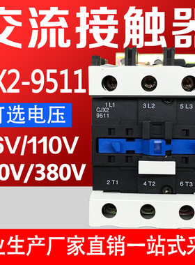 交流接触器CJX2-9511 线圈控制电压36V AC220V 380V 银点电流95A