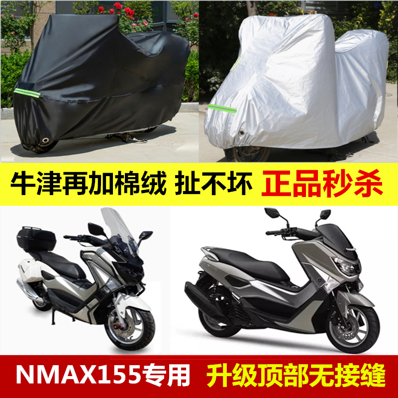 雅马哈NMAX155专用车衣 摩托车车罩防雨防晒遮阳罩加厚牛津布车套