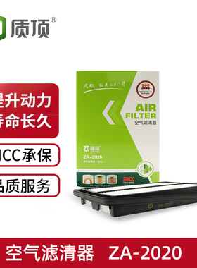 质顶空气滤清器ZA-2020适配于日产奇骏、日产逍客等车型