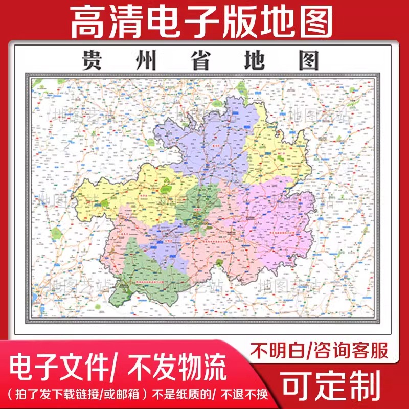 2024中国高清贵州省电子版地图素材高清电子地图素材各省各省地图