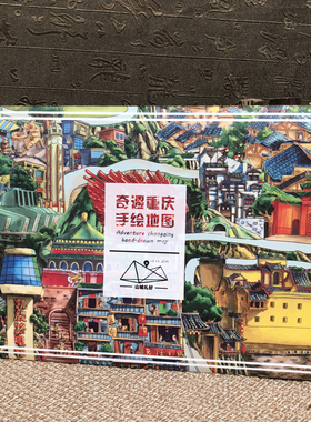 2份包邮重庆手绘地图 旅行旅游地图 攻略美食景点纪念品 伴手礼物
