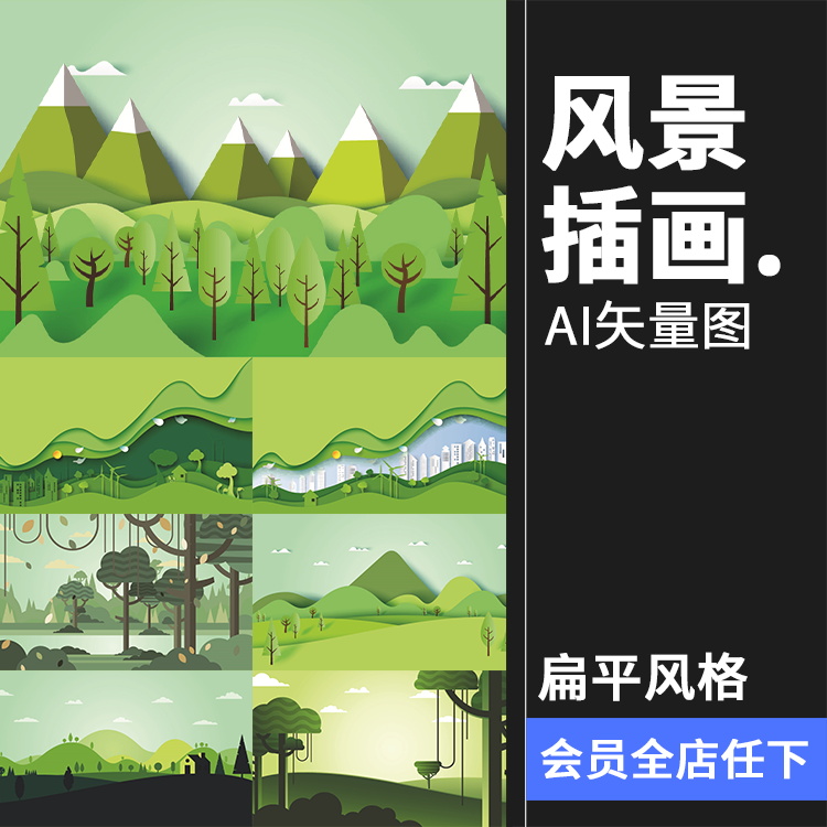 风景远山剪影线条绿色森林环保海报AI矢量插画配图设计素材模板