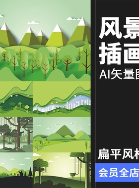 风景远山剪影线条绿色森林环保海报AI矢量插画配图设计素材模板