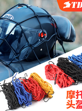 摩托车后座网兜头盔固定网弹力油箱网尾箱行李网罩杂物网反光网绳
