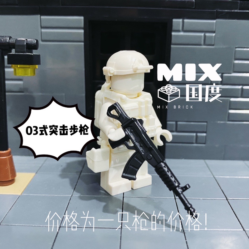 MIX国度A68第三方03式短款抵肩突击步枪拼装积木人仔配件武器装备