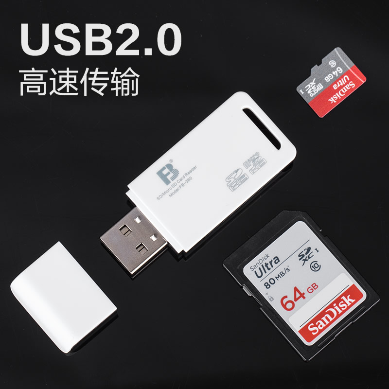 FB 二合一读卡器TF SD SDHC SDXC存储卡内存卡读卡器USB读卡器