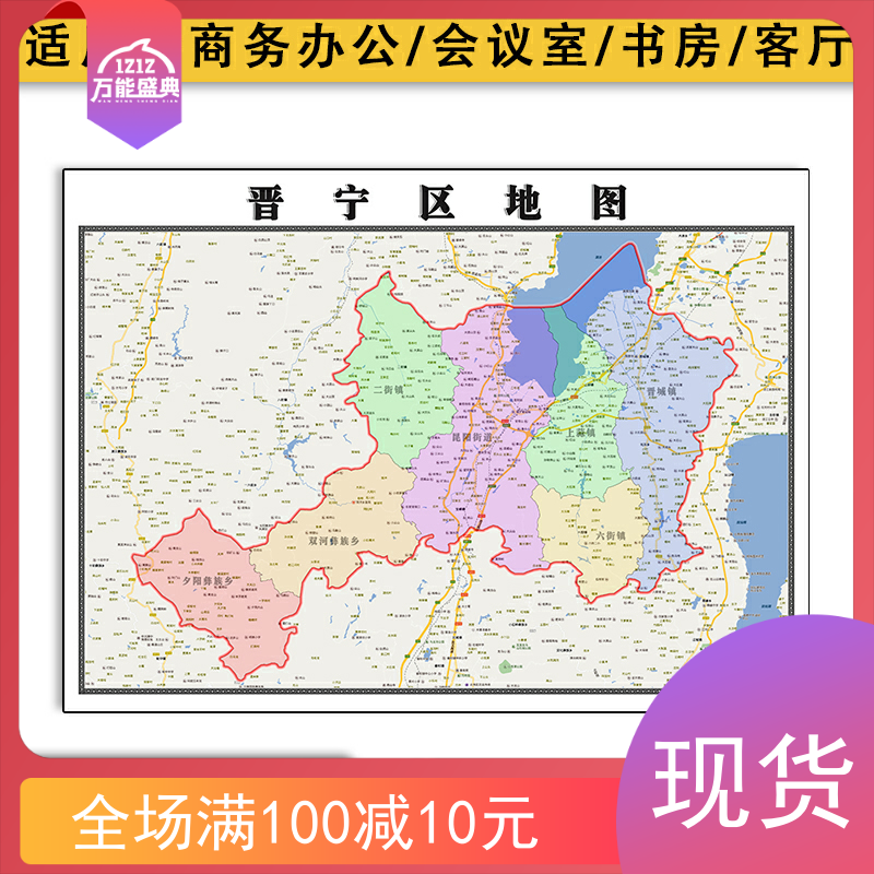 晋宁区地图1.1米云南省昆明市行政区域划分高清图片防水覆膜墙贴