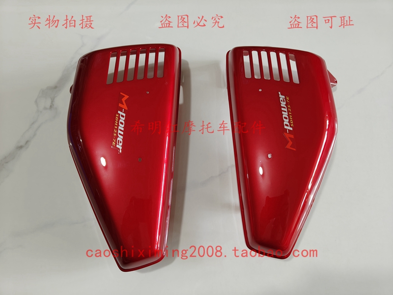 新大洲本田摩托车配件CG125-7E国三神雕左右侧护板护盖宝石红实图