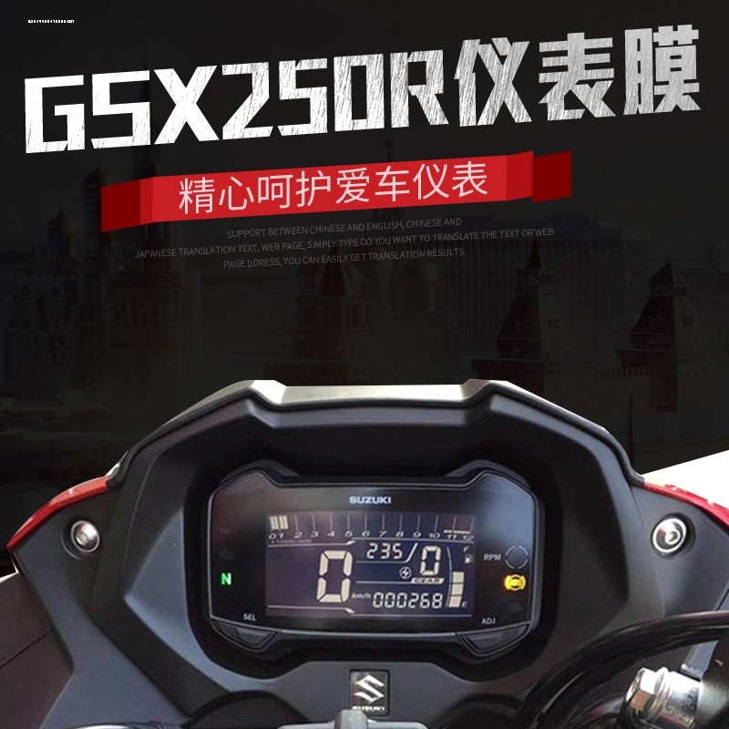 适用铃木GSX/DL250/豪爵TR300摩托车仪表水凝膜划痕自修复保护贴