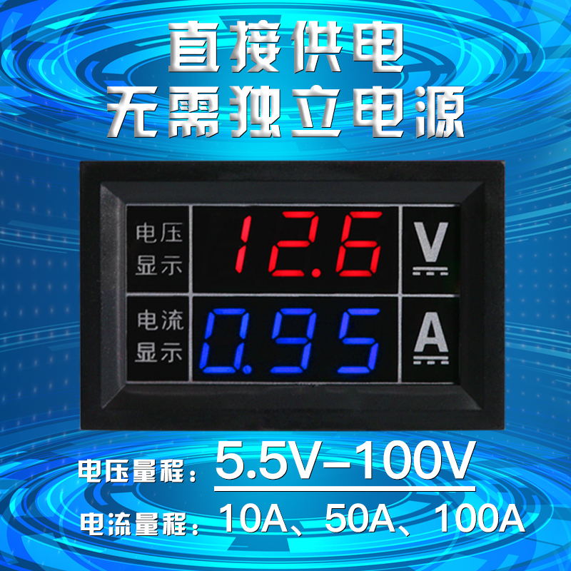 直流电压电流表高精度双显电子表LED数字表DC5.5-100V10A50A100A