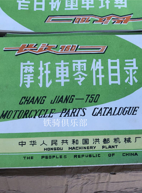 长江750摩托车零件目录海陵750挎子边三轮车架发动机配件拆解图纸