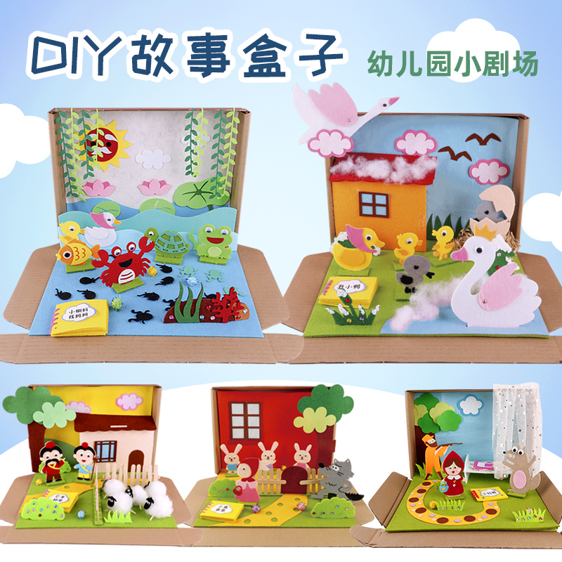 不织布绘本diy故事盒子材料包自制手工玩教具幼儿园中大班语言区