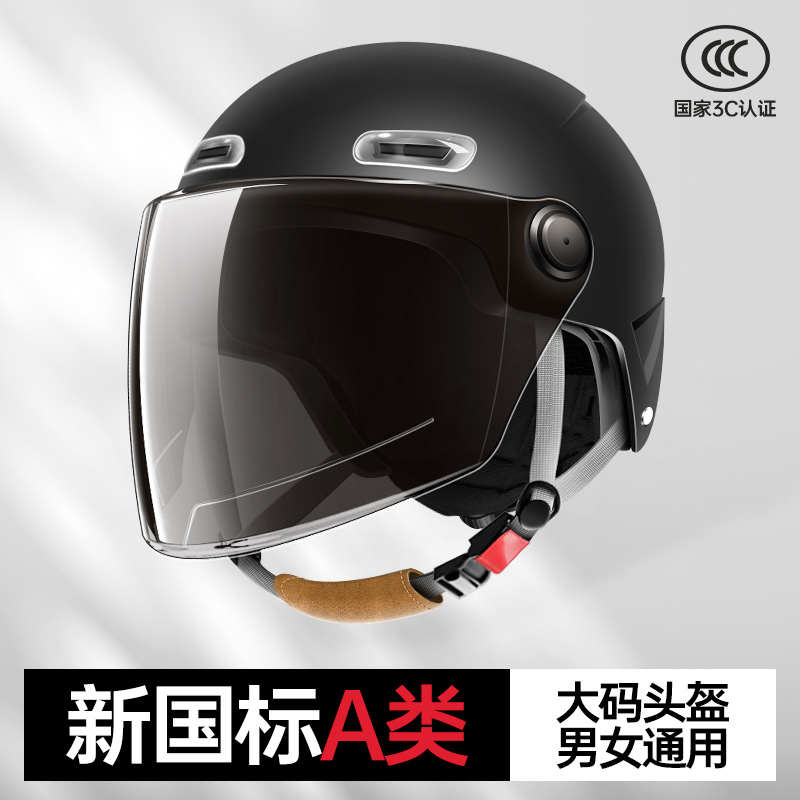 A类3C认证电动车头盔男女士大码号电瓶摩托安全帽四季通用半盔夏