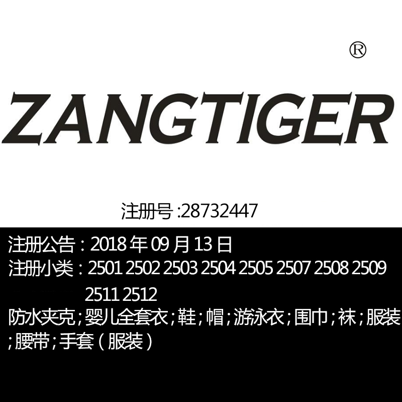 25类《ZANGTIGER》中文藏虎服装男装童装手套;鞋;帽;品牌商标出售