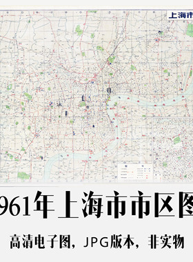 1961年上海市市区图 电子手绘老地图历史地理资料道具素材
