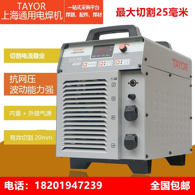 上海通用电焊机LGK-80B内置气泵空气等离子切割工业双模块不要气