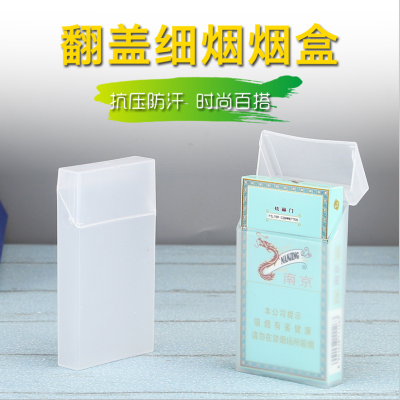 烟盒20支整包装超薄透明塑料男女士细烟盒加长厚防汗抗挤压翻盖