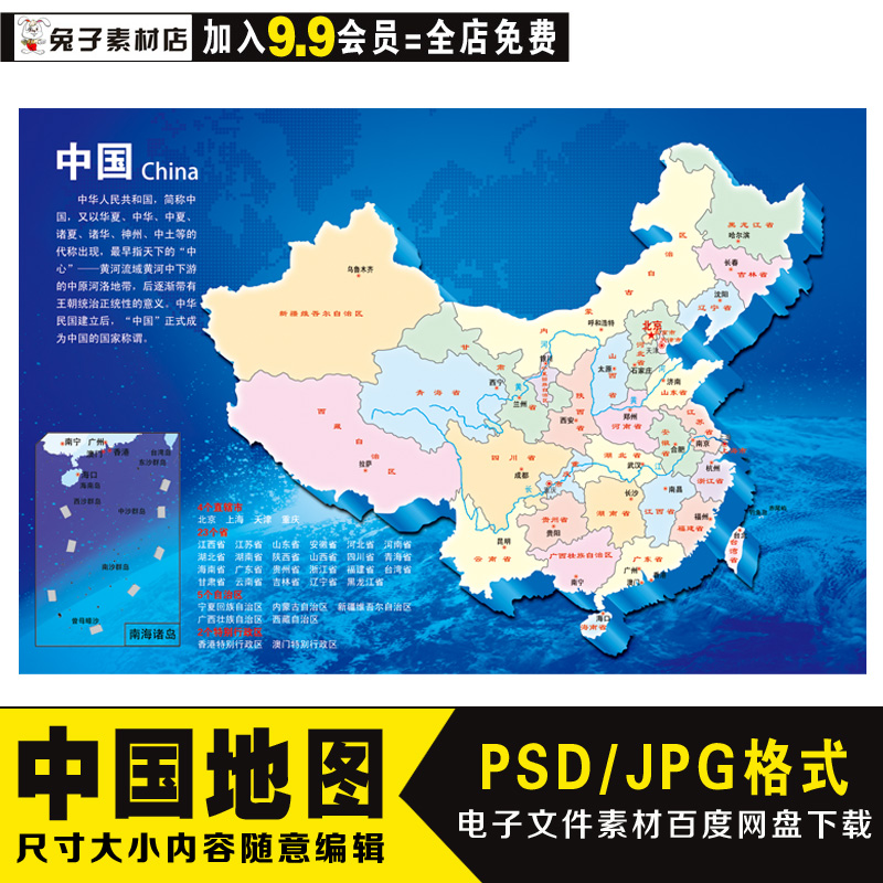 A4中国地图矢量素材高清中国地图电子版PSD素材世界地图素材模板