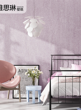 浅粉色淡紫色布纹亚麻墙纸无纺布素色纯色北欧卧室儿童房壁纸女孩