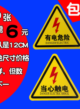 当心触电小心有电危险安全警示牌PVC三角形车间验厂电力安全标识