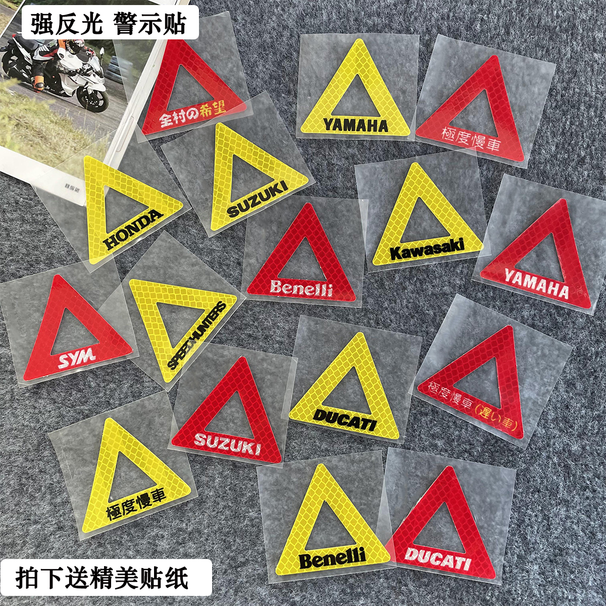 强反光贴适用本田铃木雅马哈三角形警示贴纸摩托车电动车后挡泥贴