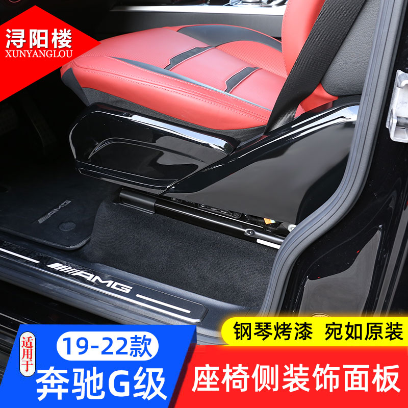 适用19-24款奔驰G级前排座椅侧边装饰面板贴G63g500改装内饰配件