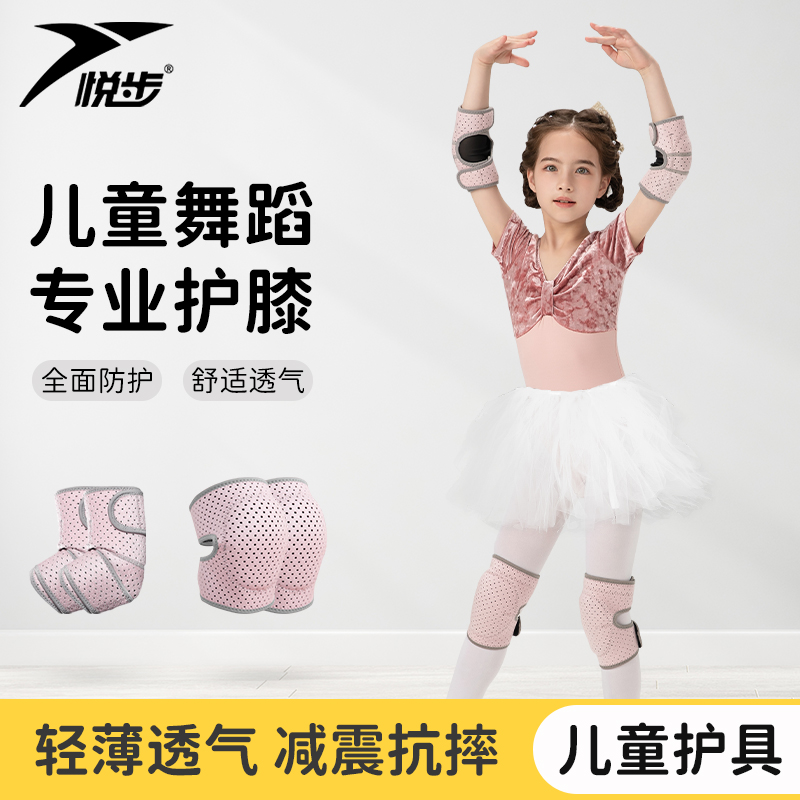 儿童舞蹈护膝跳舞专用关节膝盖护套女童防摔跪地瑜伽女士运动薄款