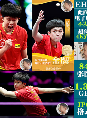 王楚钦乒乓球运动员体育明星4K8K12K高清手机电脑图片壁纸JPG素材