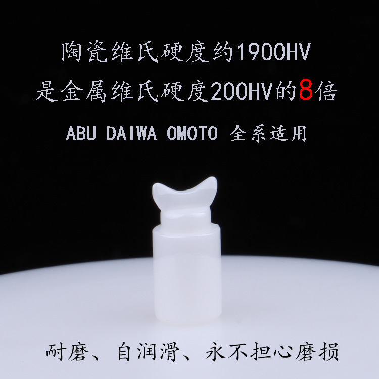 日本进口精密陶瓷半月销月牙鼓轮水滴轮ABU DAIWA OMOTO全系适用