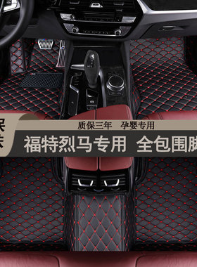 2024款江铃福特烈马脚垫专用大全包围SUV双层汽车脚垫地毯改装饰