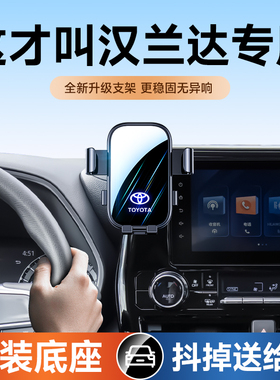 适用丰田汉兰达专用2024新款汽车用品大全导航架屏幕手机车载支架