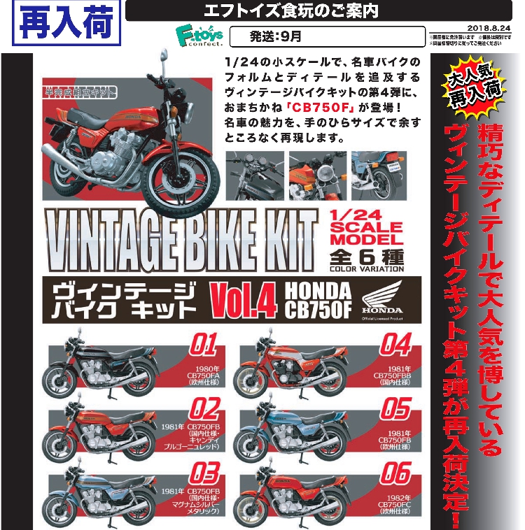 正版日本 f toys 食玩 盒蛋 1 24机车模型 Vol 4 本田摩托车 6款