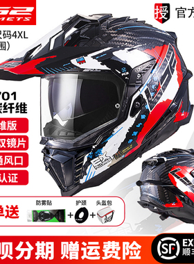 LS2碳纤维越野拉力盔摩托车头盔男女防雾双镜片机车四季全盔MX701