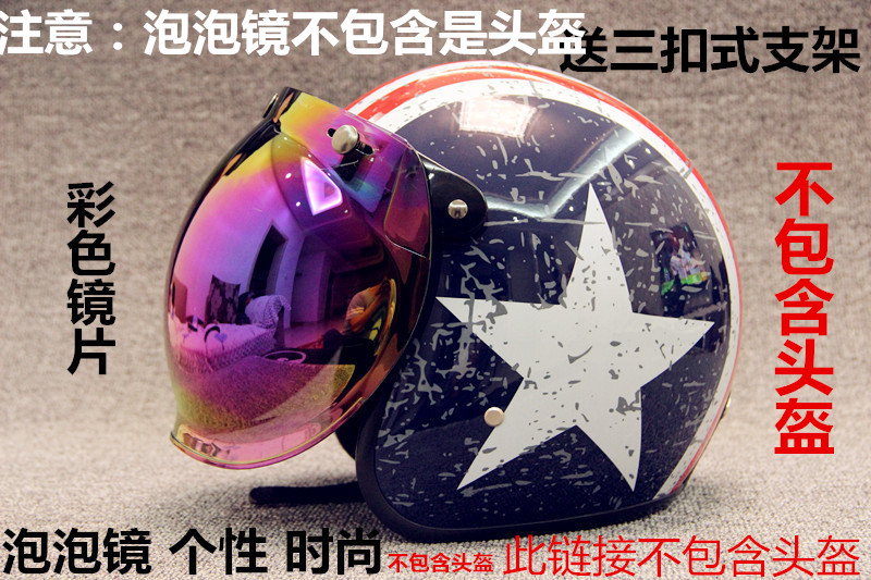 复古盔半盔摩托车头盔镜片飞行盔j通用三扣式泡泡镜带架可翻动