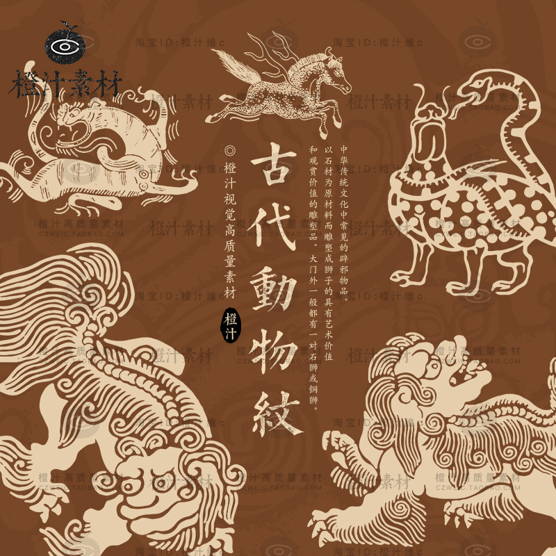 中国古典古代传统动物图案瑞兽吉祥纹样拓印AI矢量设计素材PNG图