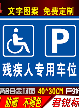 无障碍停车位标识标志牌残疾人专用停车位指示牌户外铝板警示标识