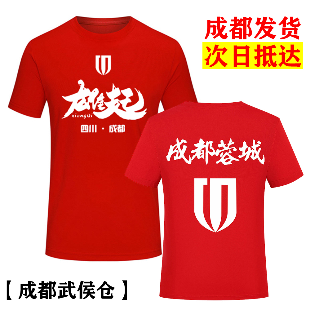 成都蓉城球衣2023中超主场足球队服球迷版儿童红色t恤短袖助威服
