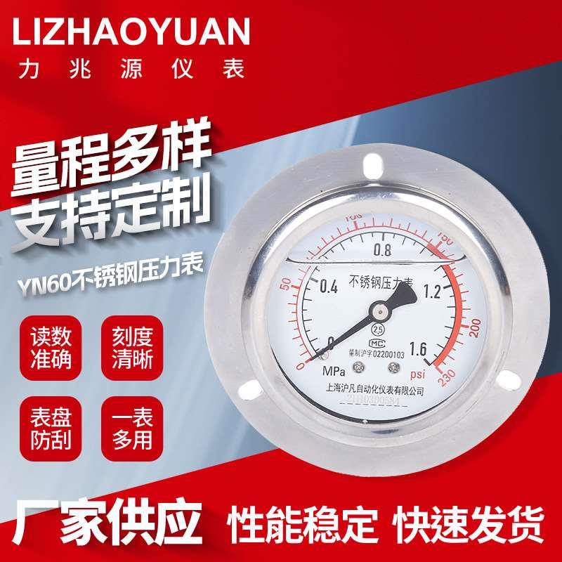 YN60不锈钢耐震轴向压力表 管道压力表真空负压表气压表液压表