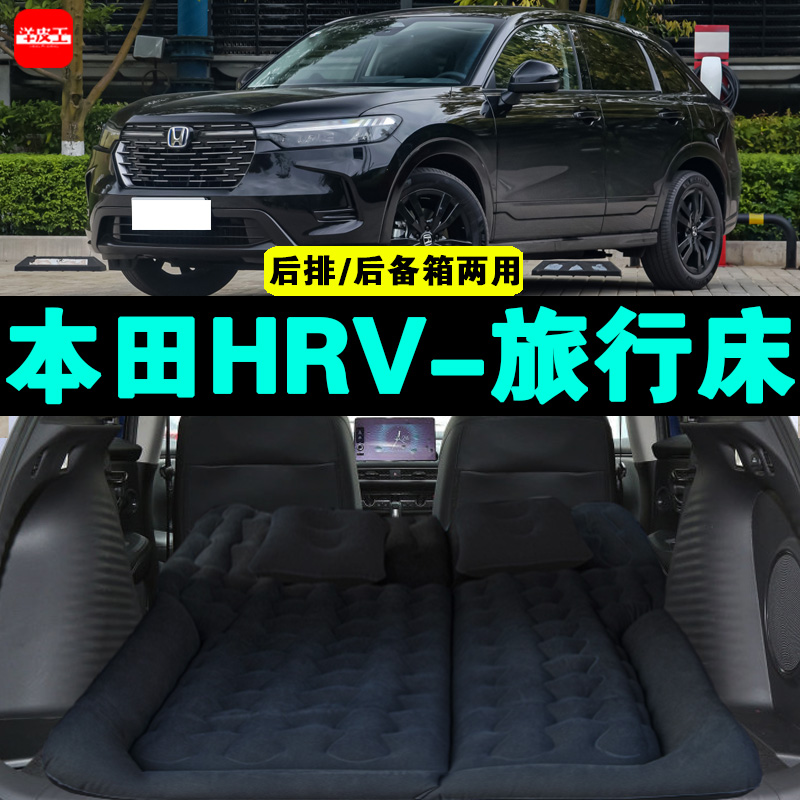 本田HRV车载充气床垫汽车后座睡垫后排座气垫床神器后备箱旅行床