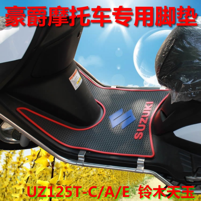 适用铃木UZ125T-C/UZ125T-A/E天玉灵迪踏板摩托车脚踏垫脚垫踏垫