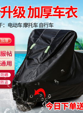 适用于新大洲本田裂行RX125摩托车车衣车罩遮阳防晒防雨尘盖布套