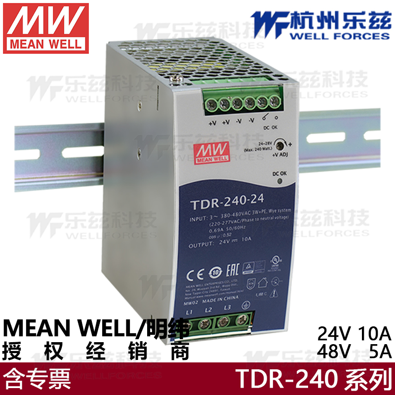 台湾明纬TDR-240三相380输入240W导轨开关电源 24V48V稳压电源