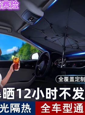 1-24款一汽上汽大众汽车遮阳伞前挡风玻璃防晒隔热遮阳挡板2021|