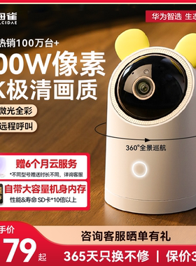 华为智选海雀4K摄像头无线监控家用手机远程宠物猫眼婴儿监护器