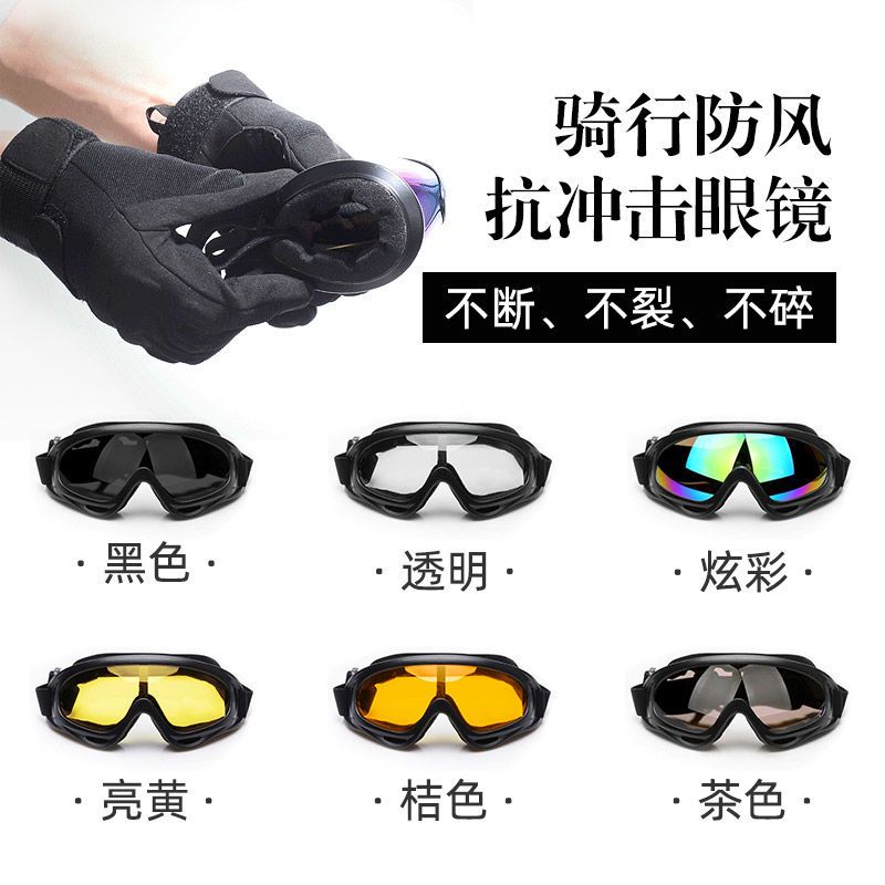 【防风镜】骑行防风沙眼镜护目镜战术防护摩托车透明防尘男滑雪镜