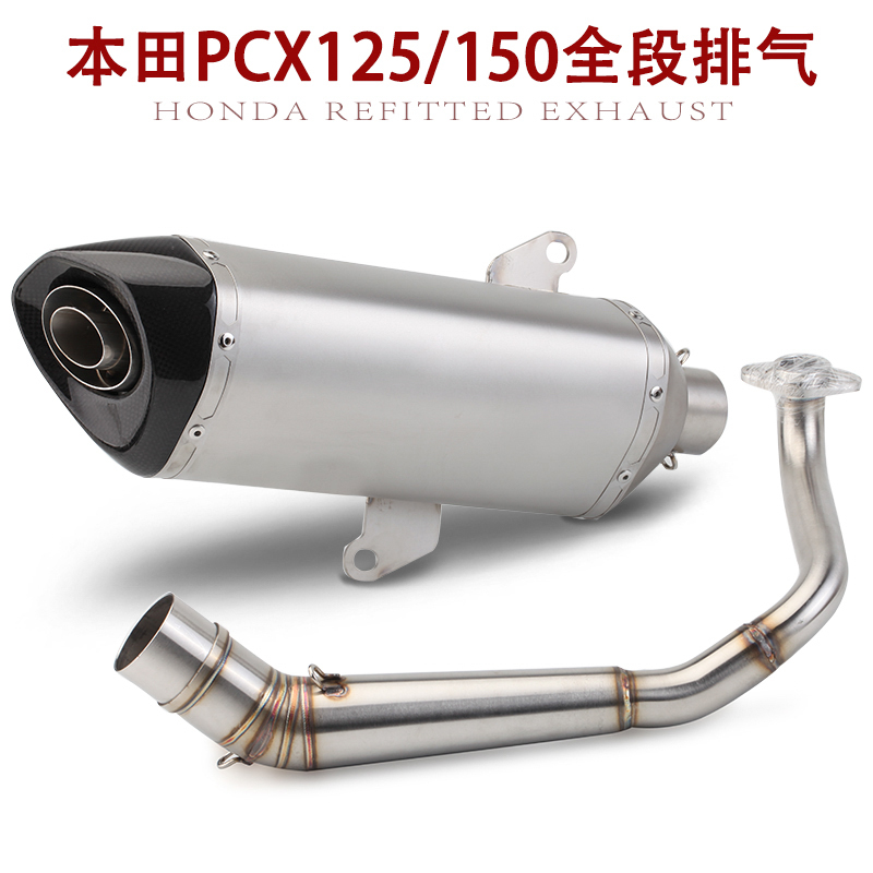 摩托车改装 PCX125不锈钢前段排气管 PCX150 改装前段尾段排气管