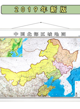 中国北部区域地图 约1.42*1米   黑龙江  辽宁  吉林 山东  高清覆膜防水 加厚 清晰  办公家用 行政交通